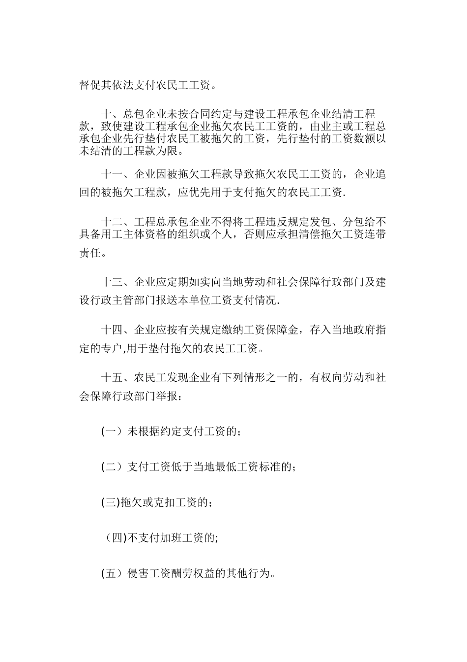 农民工工资支付管理制度52983_第2页