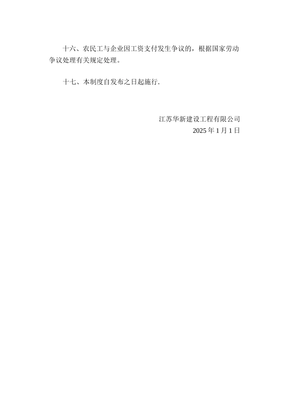 农民工工资支付管理制度52983_第3页