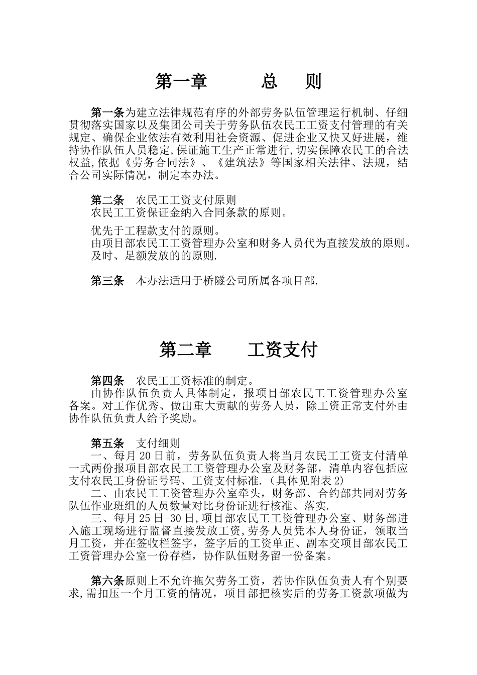 农民工工资支付管理办法92293_第1页