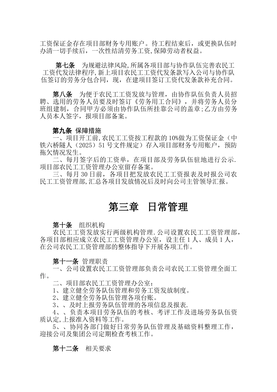 农民工工资支付管理办法92293_第2页