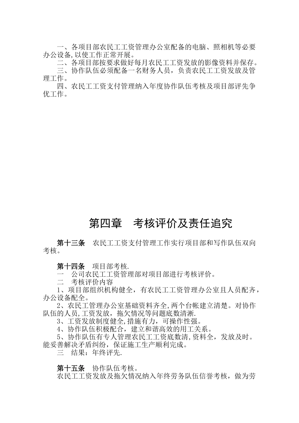 农民工工资支付管理办法92293_第3页