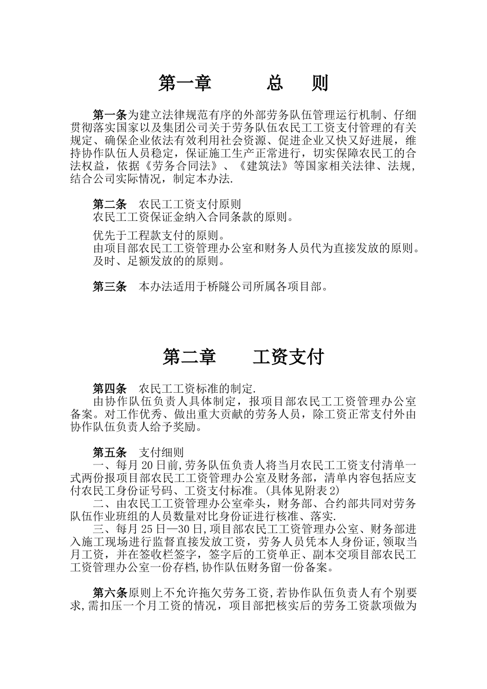 农民工工资支付管理办法26051_第1页