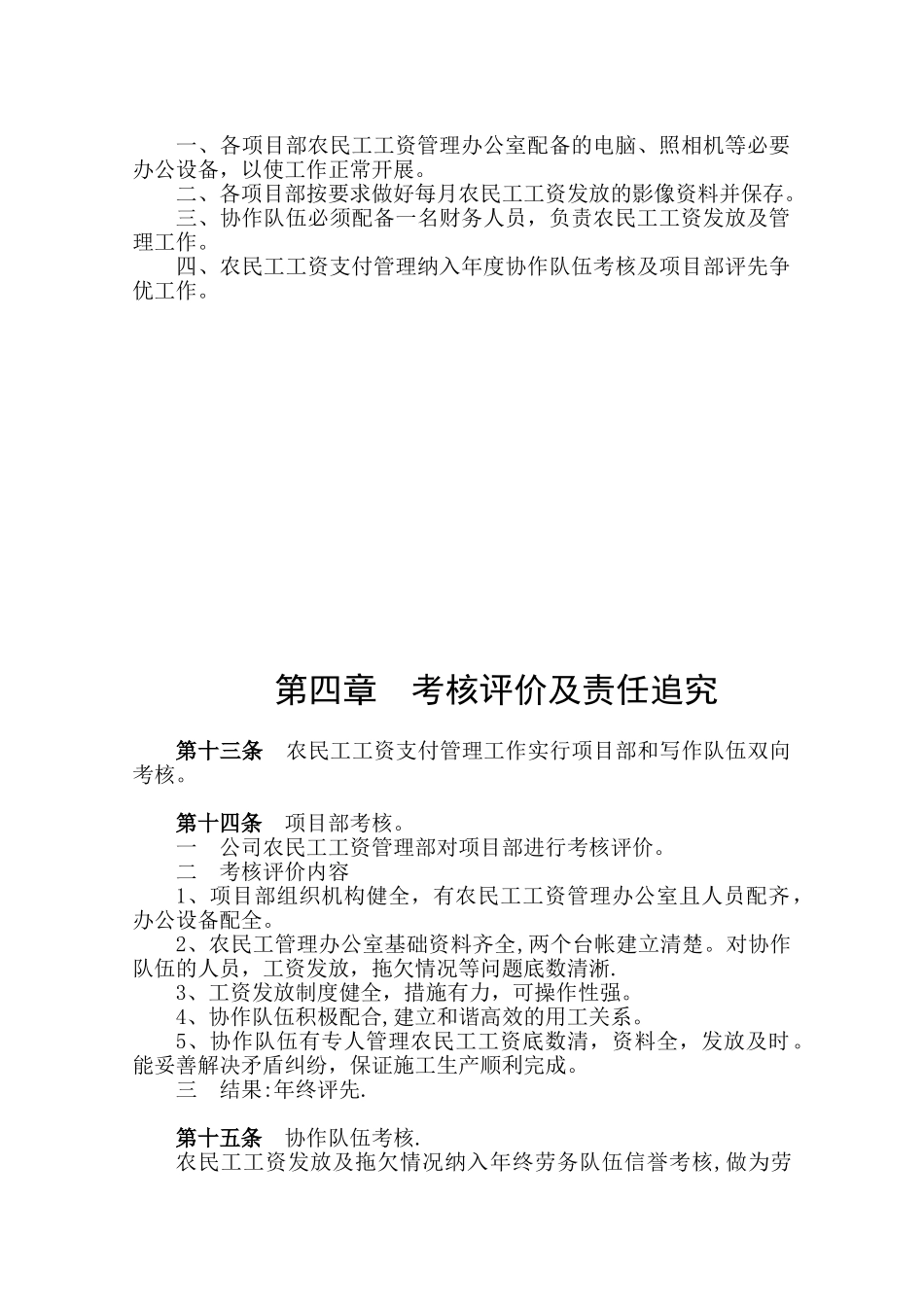 农民工工资支付管理办法26051_第3页
