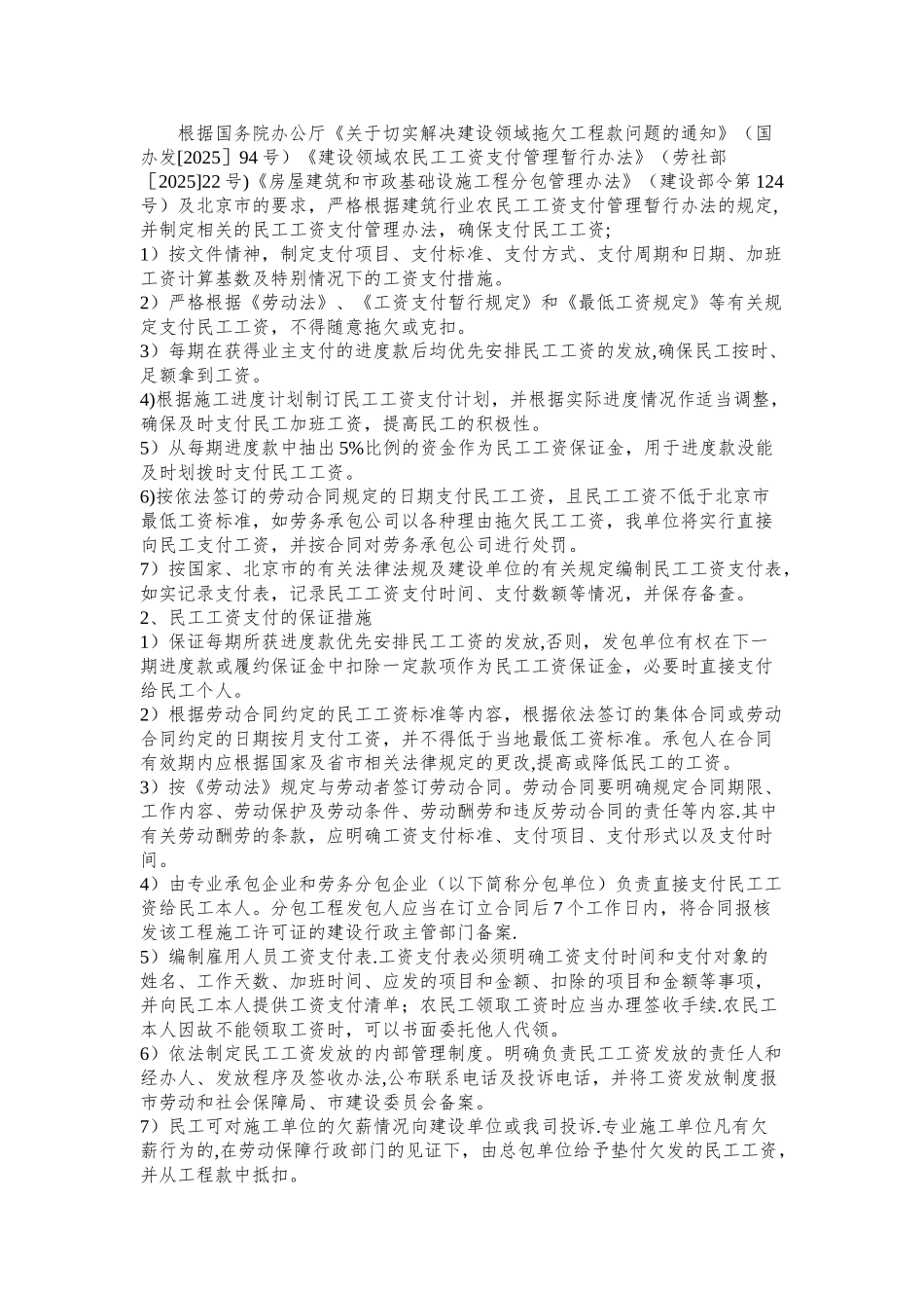 农民工工资支付管理办法及保证措施_第1页