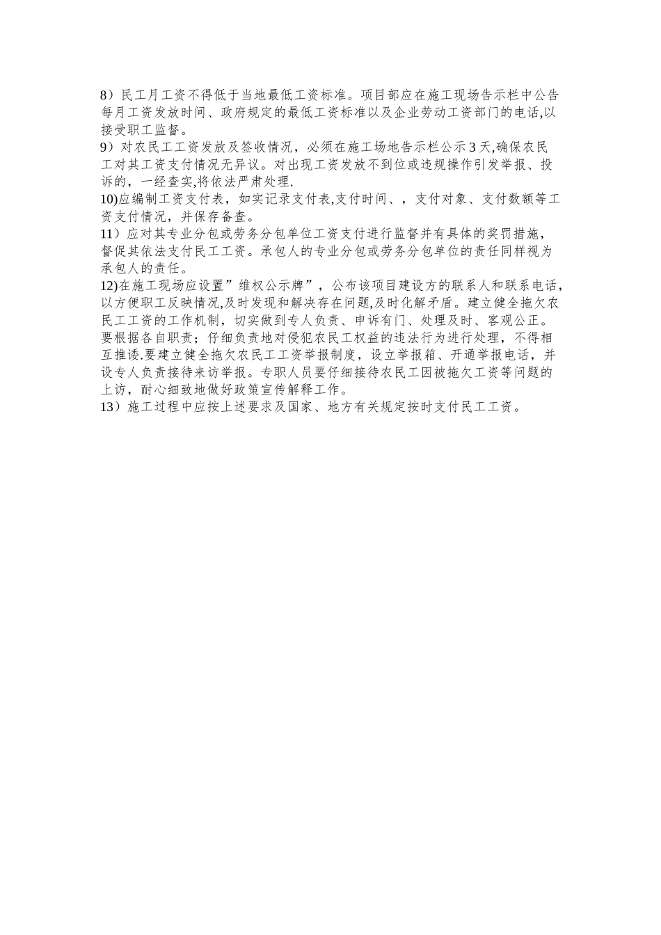 农民工工资支付管理办法及保证措施_第2页