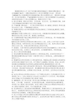 农民工工资支付管理办法及保证措施