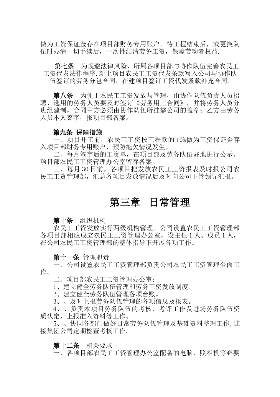 农民工工资支付管理办法58595_第2页
