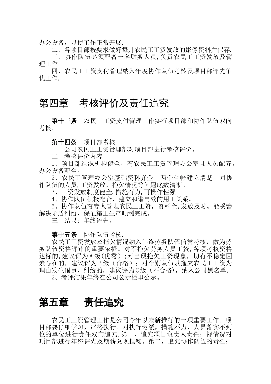 农民工工资支付管理办法58595_第3页