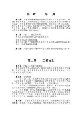 农民工工资支付管理办法58595