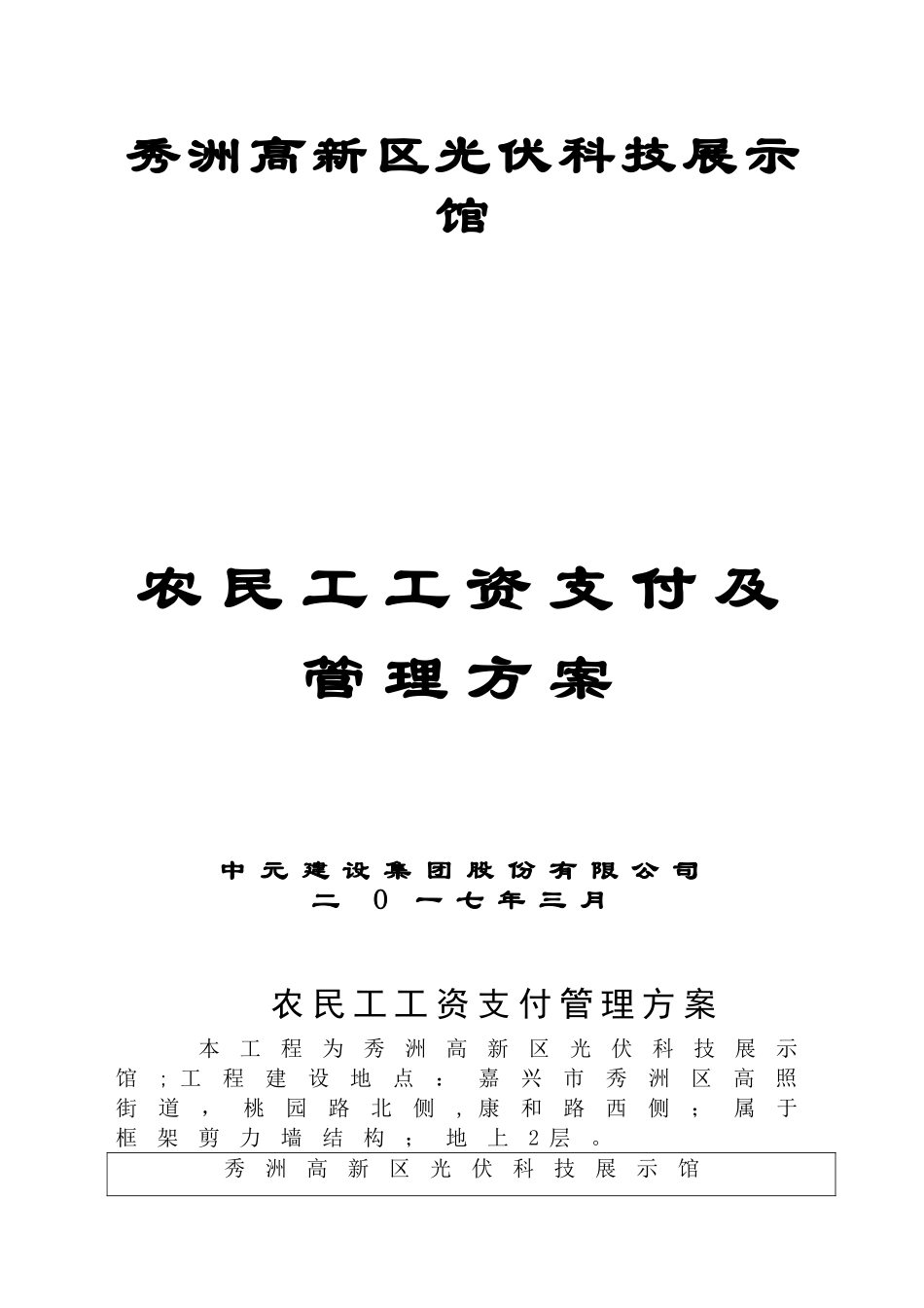 农民工工资支付管理方案_第1页