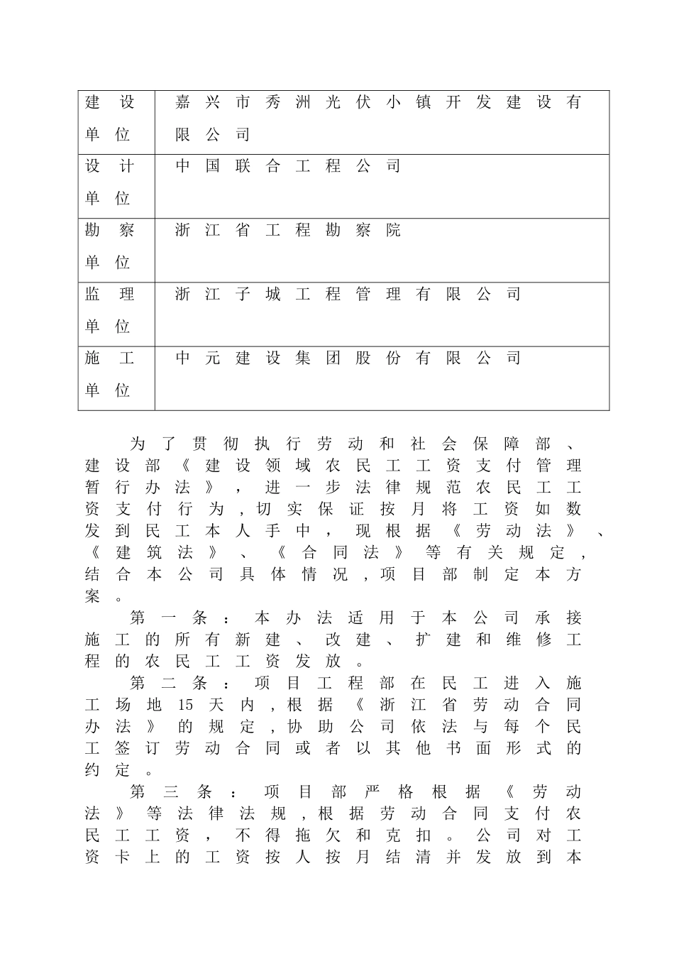 农民工工资支付管理方案_第2页