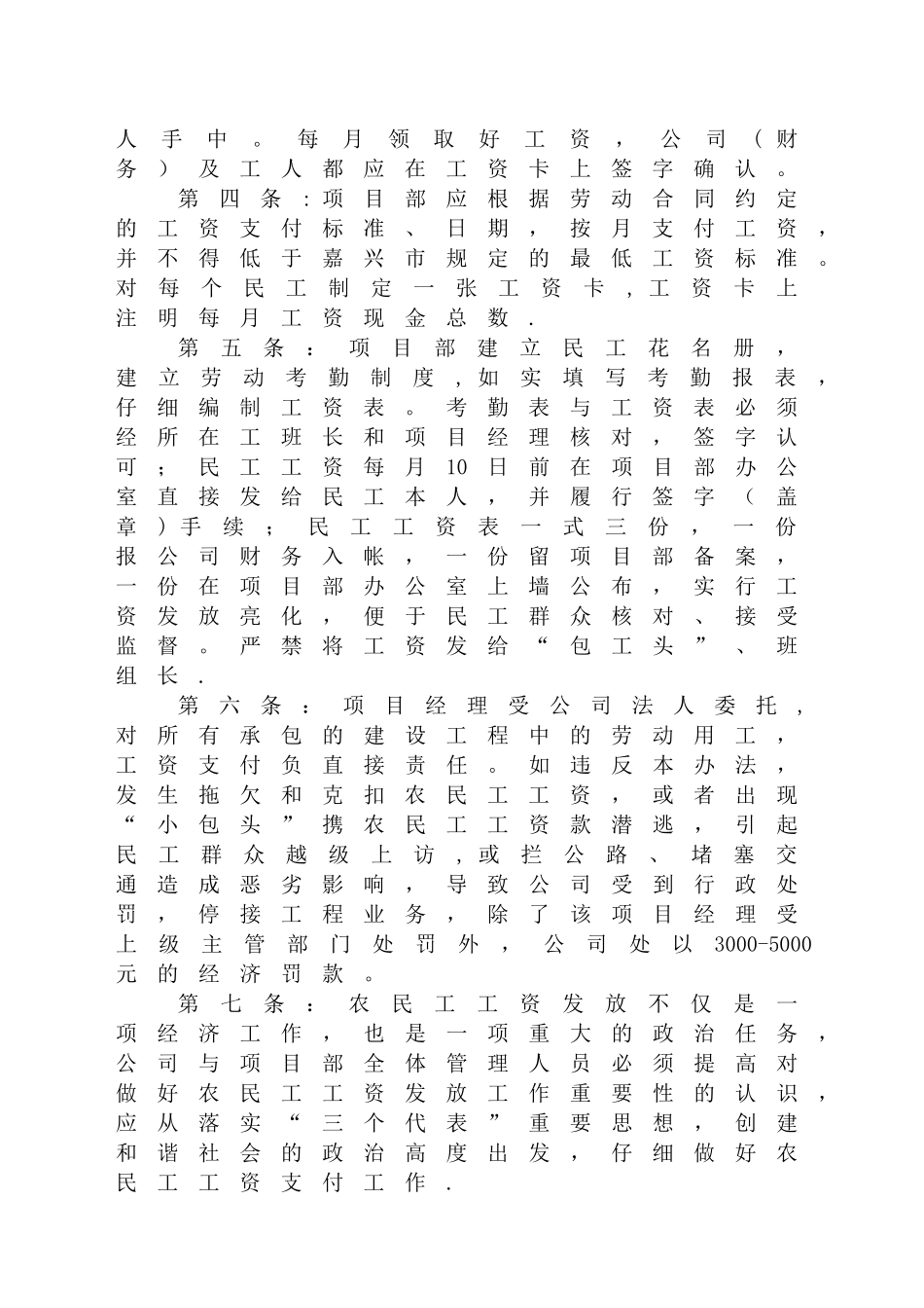 农民工工资支付管理方案_第3页