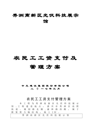 农民工工资支付管理方案