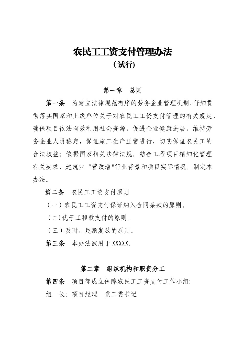 农民工工资支付管理办法分析_第1页