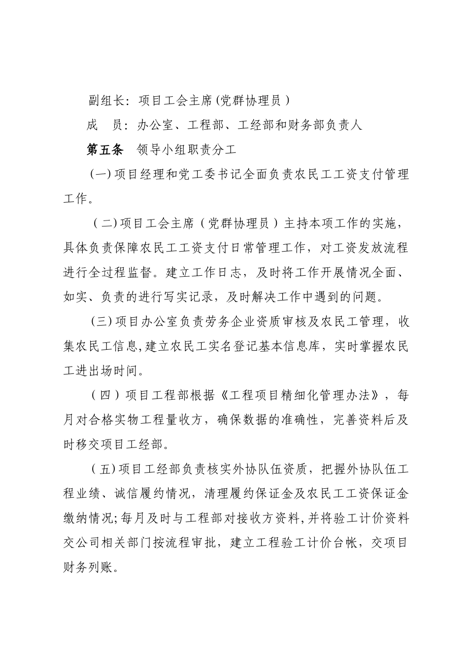 农民工工资支付管理办法分析_第2页