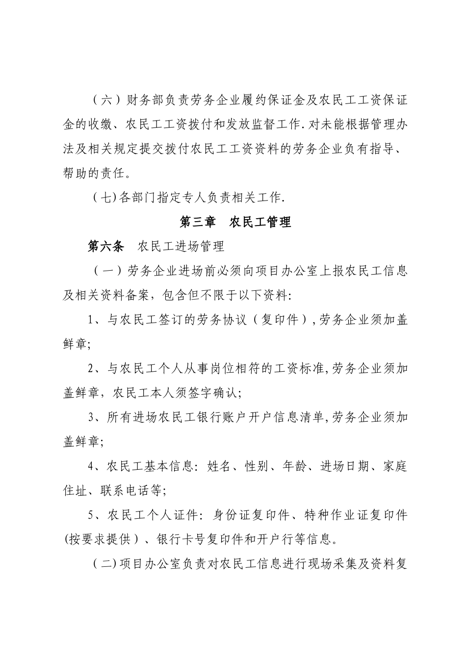 农民工工资支付管理办法分析_第3页
