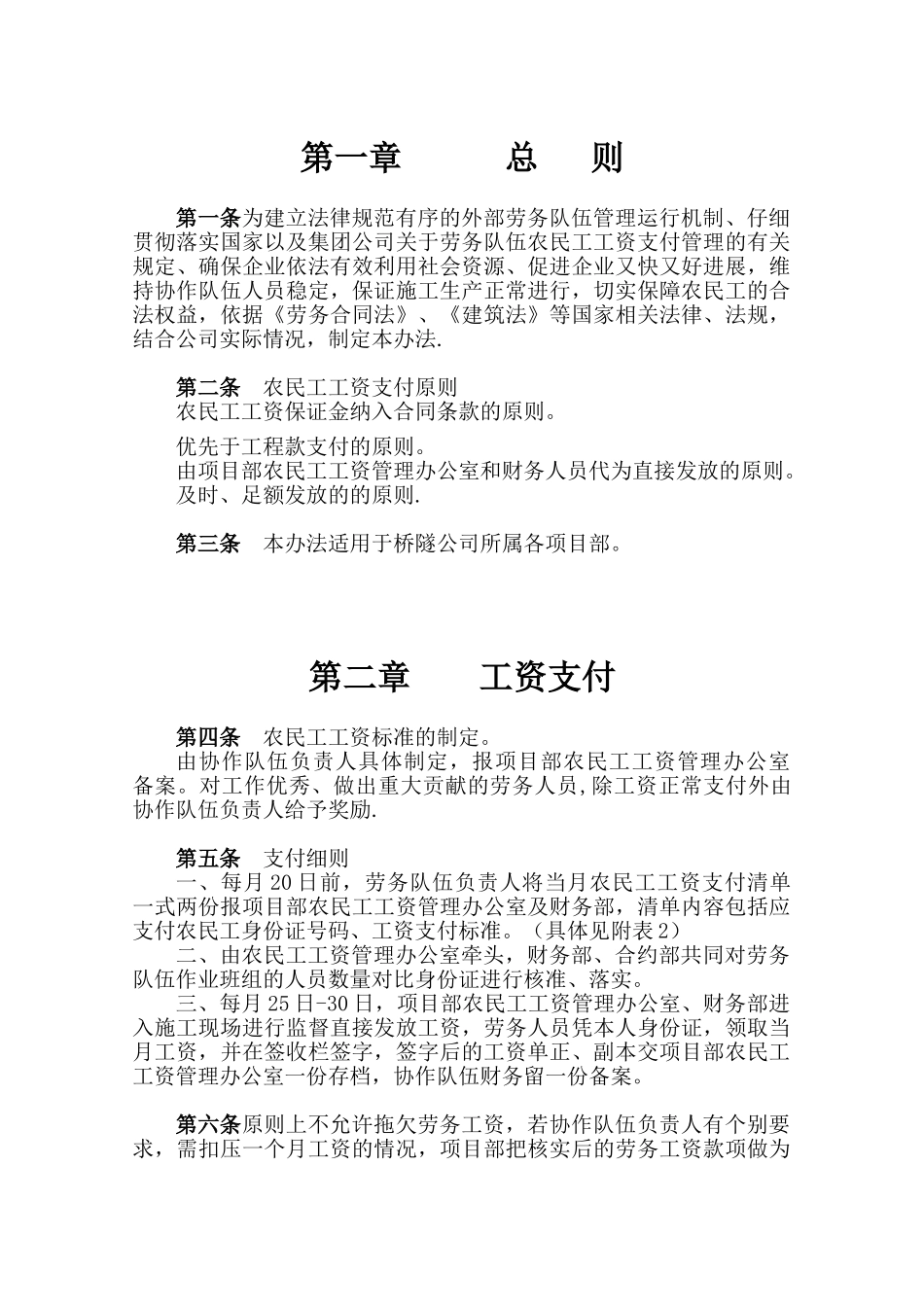 农民工工资支付管理办法76991_第1页