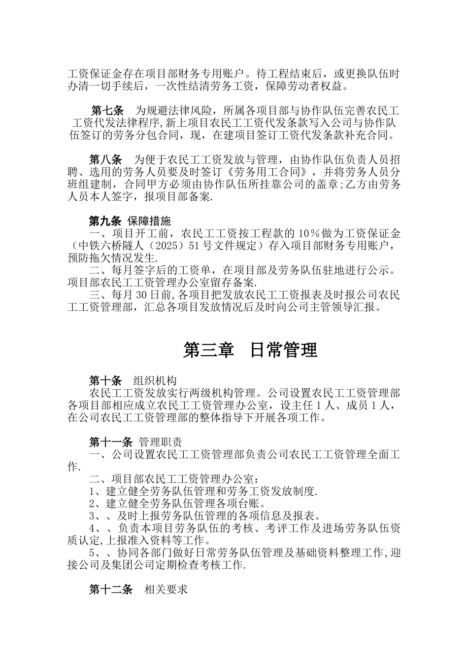 农民工工资支付管理办法76991_第2页