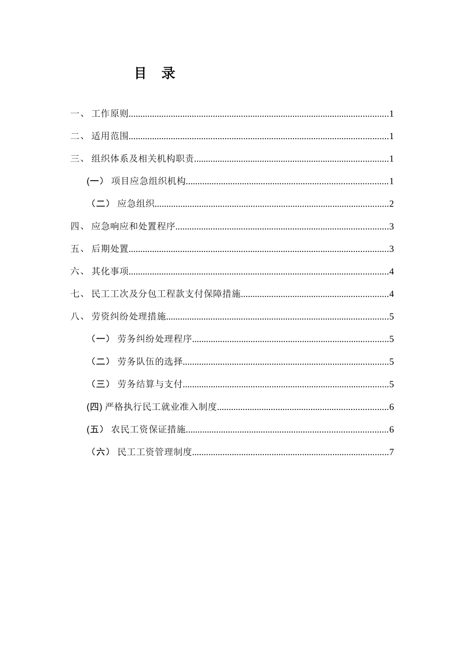 农民工工资支付预案_第2页