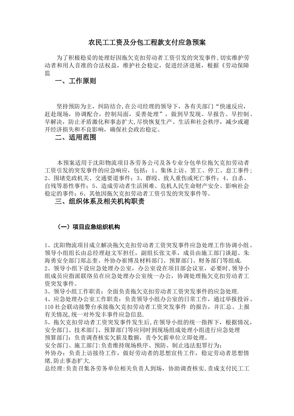 农民工工资支付预案_第3页