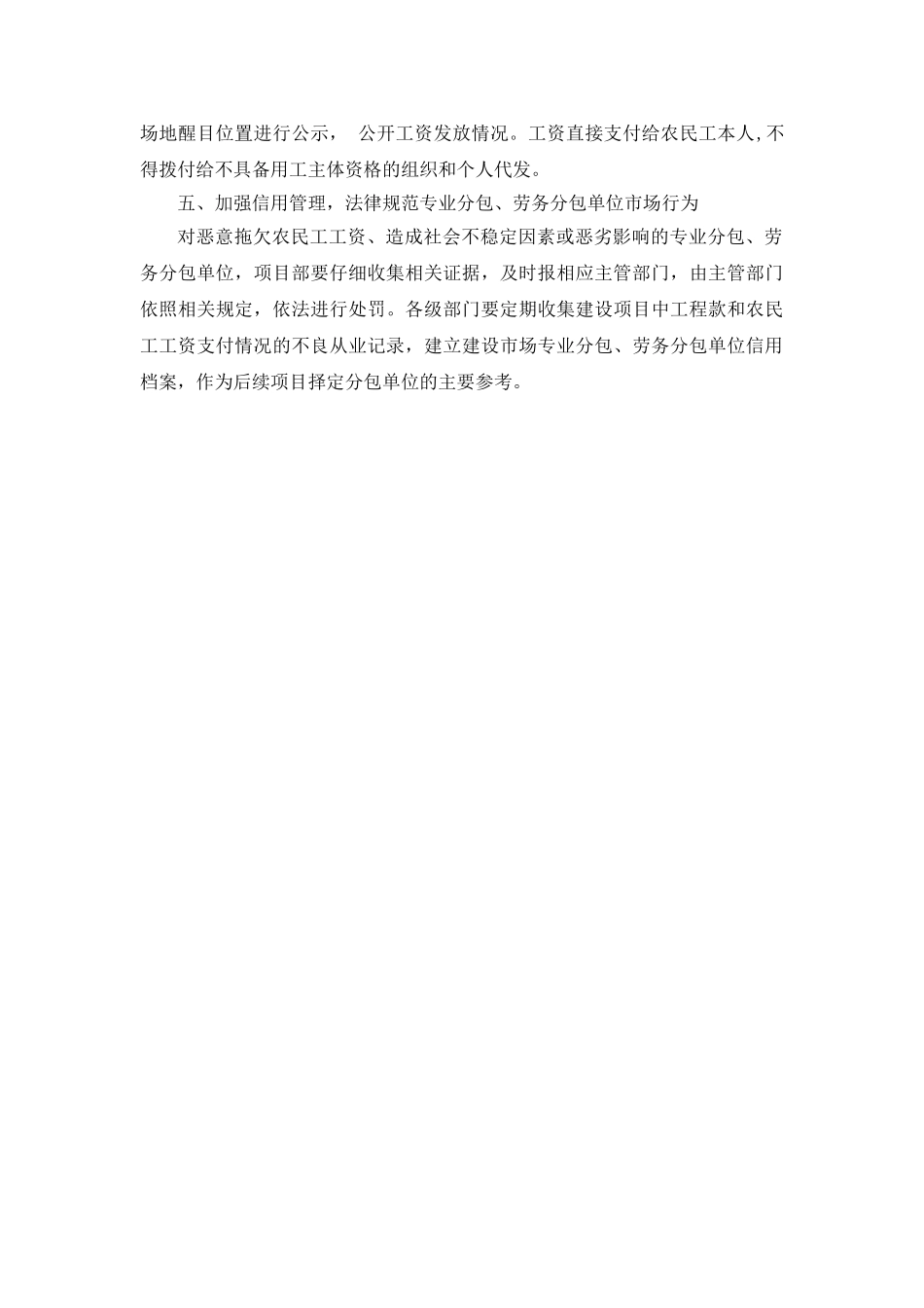 农民工工资清欠制度_第2页