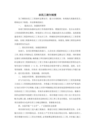 农民工工资清欠制度