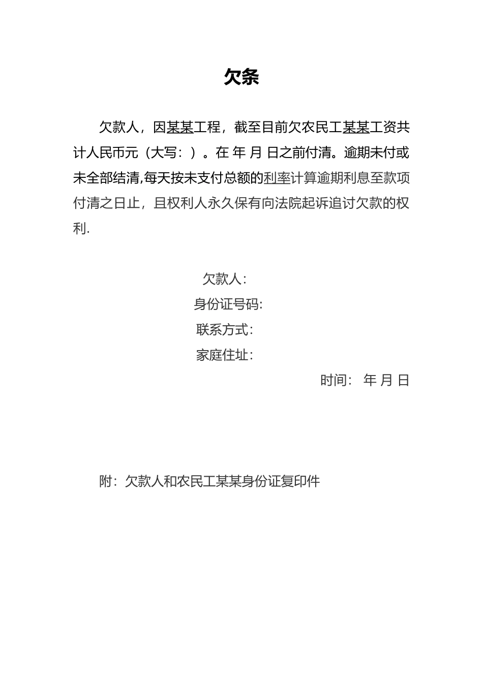 农民工工资欠条_第1页