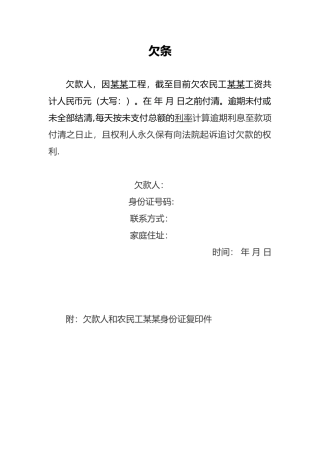 农民工工资欠条