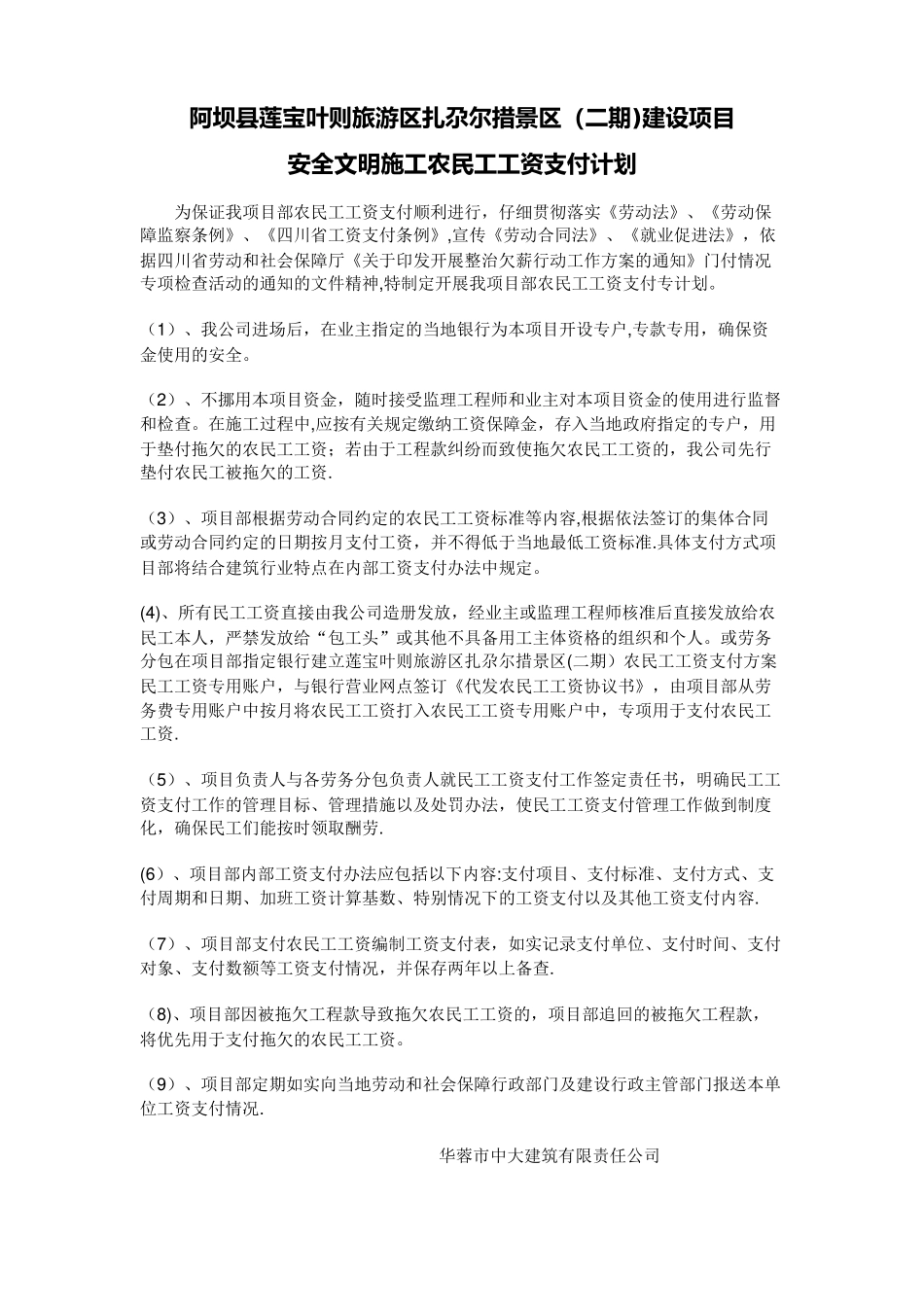 农民工工资支付计划_第1页