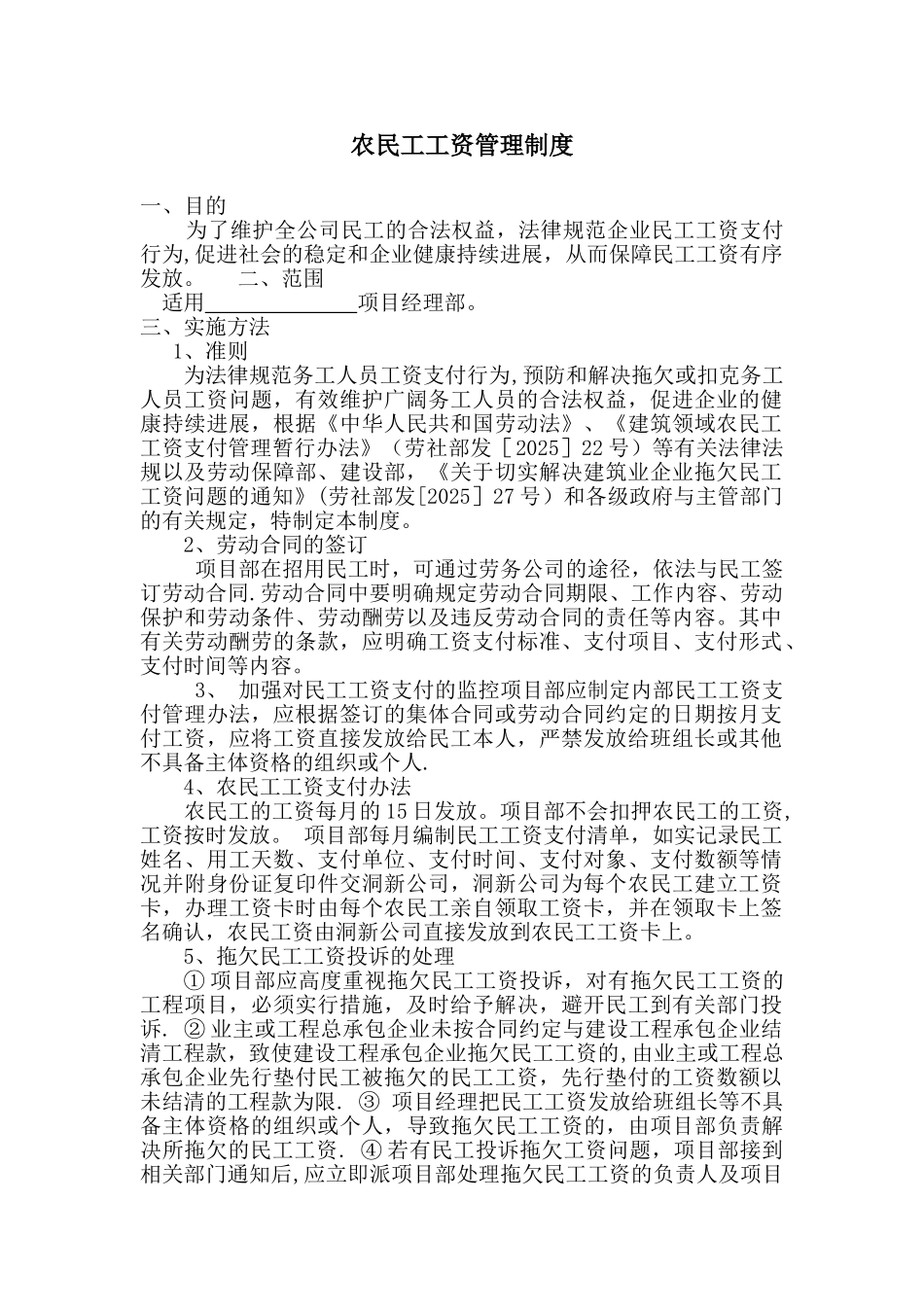 农民工工资管理制度_第1页