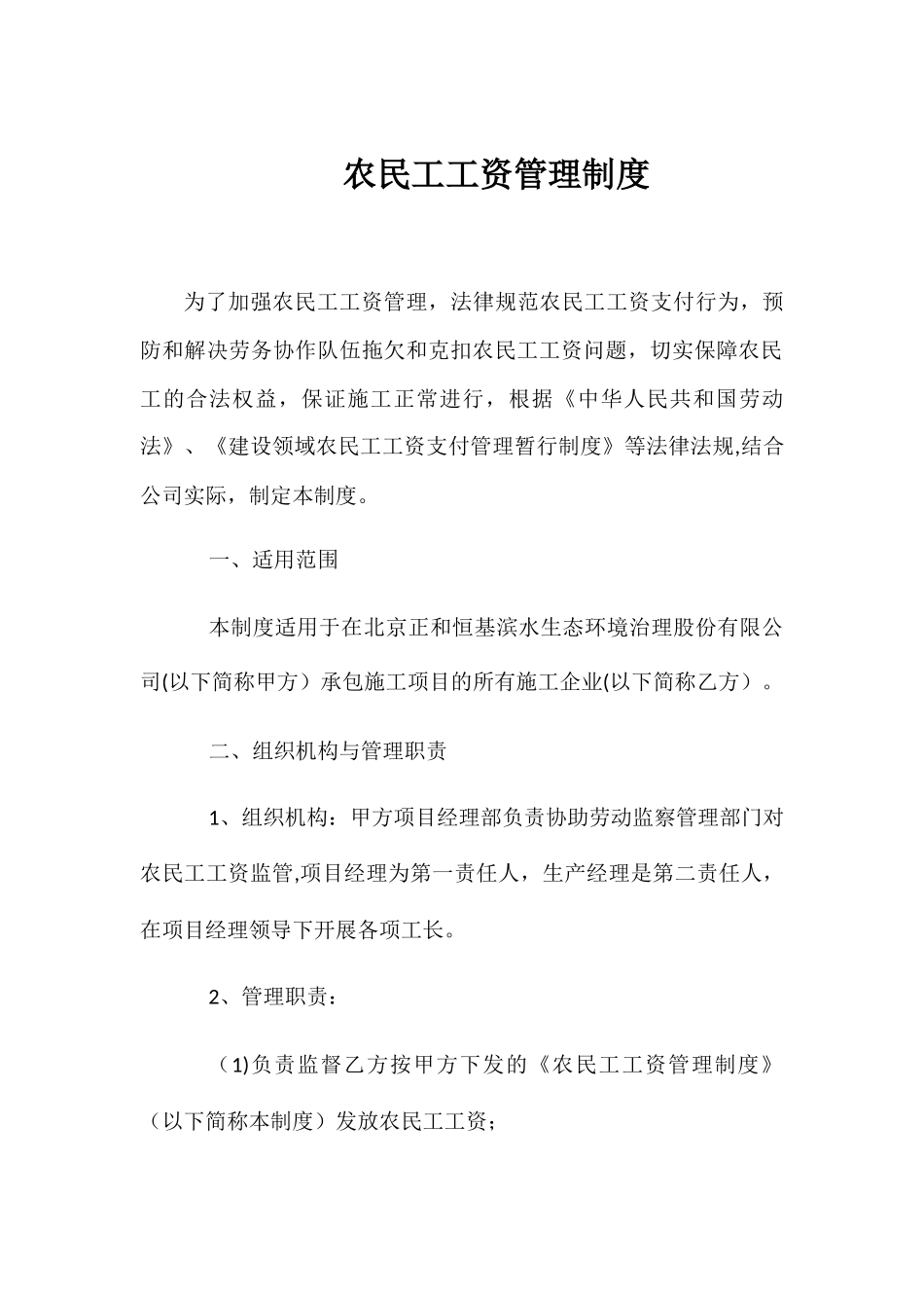 农民工工资监管制度_第1页