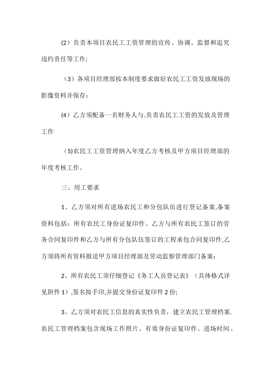 农民工工资监管制度_第2页