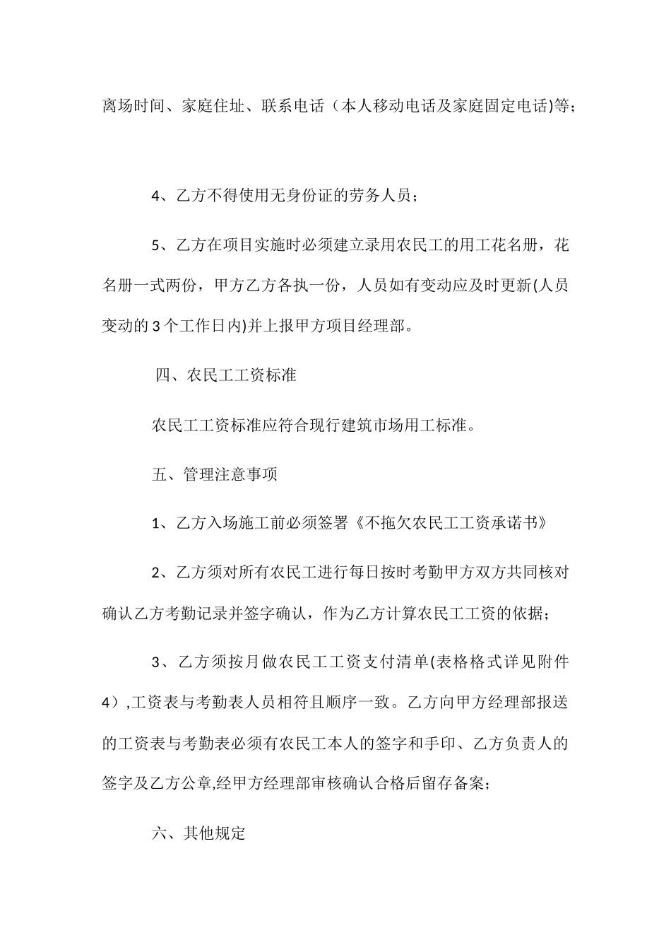 农民工工资监管制度_第3页