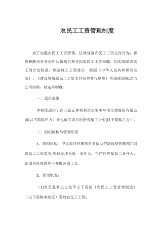 农民工工资监管制度