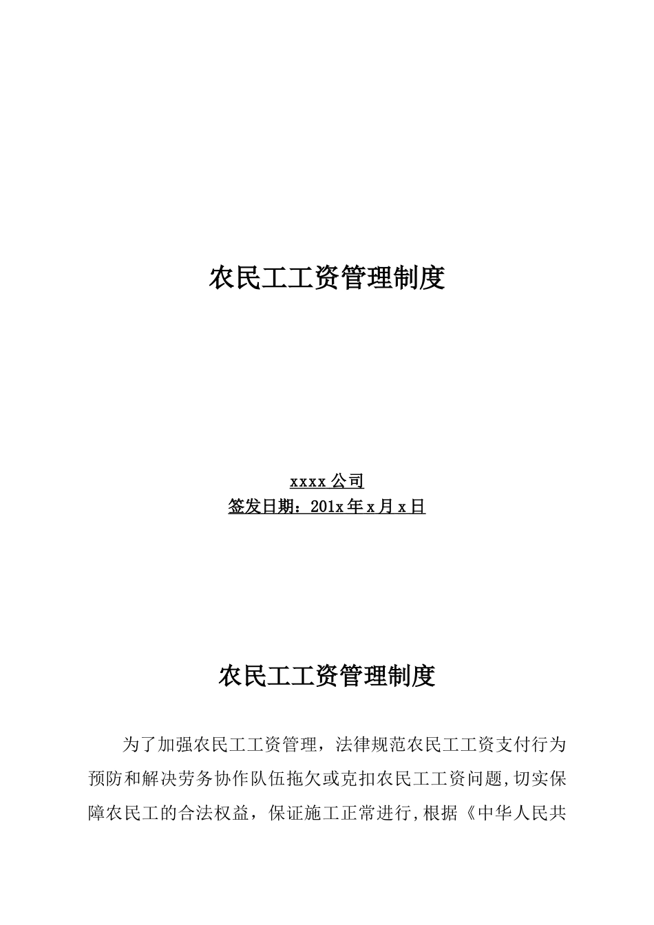 农民工工资管理制度53088_第1页