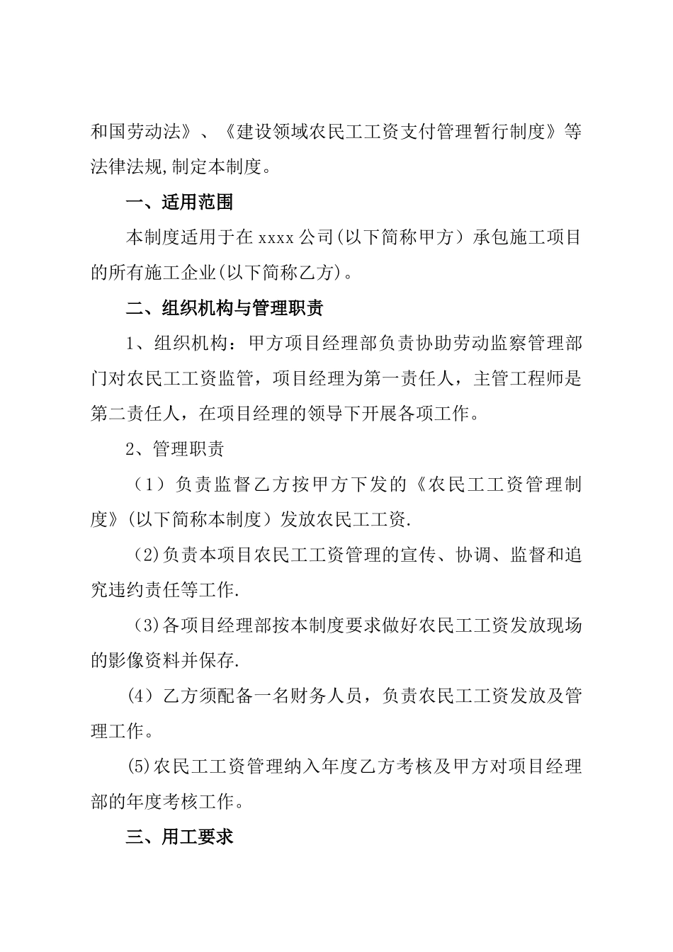 农民工工资管理制度53088_第2页