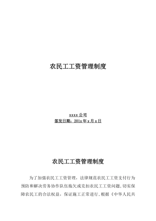 农民工工资管理制度53088