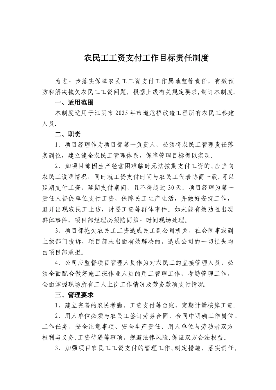 农民工工资管理制度53021_第2页