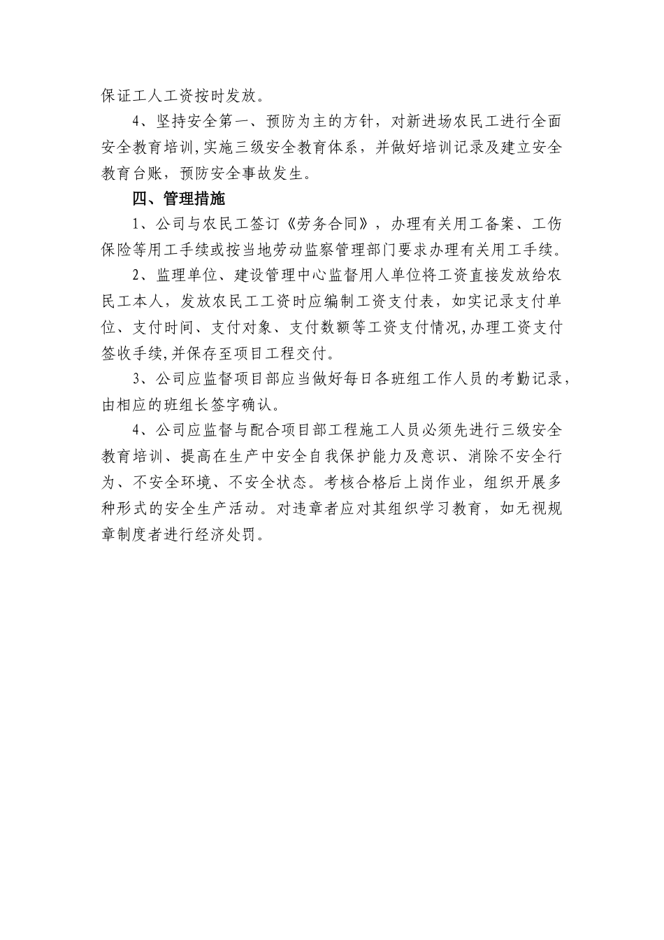 农民工工资管理制度53021_第3页