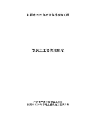 农民工工资管理制度53021