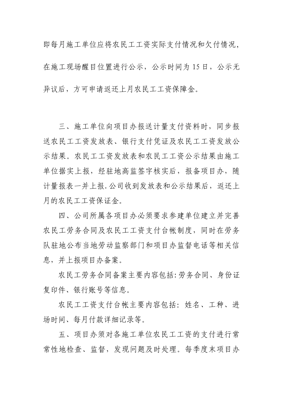 农民工工资监督管理办法_第2页