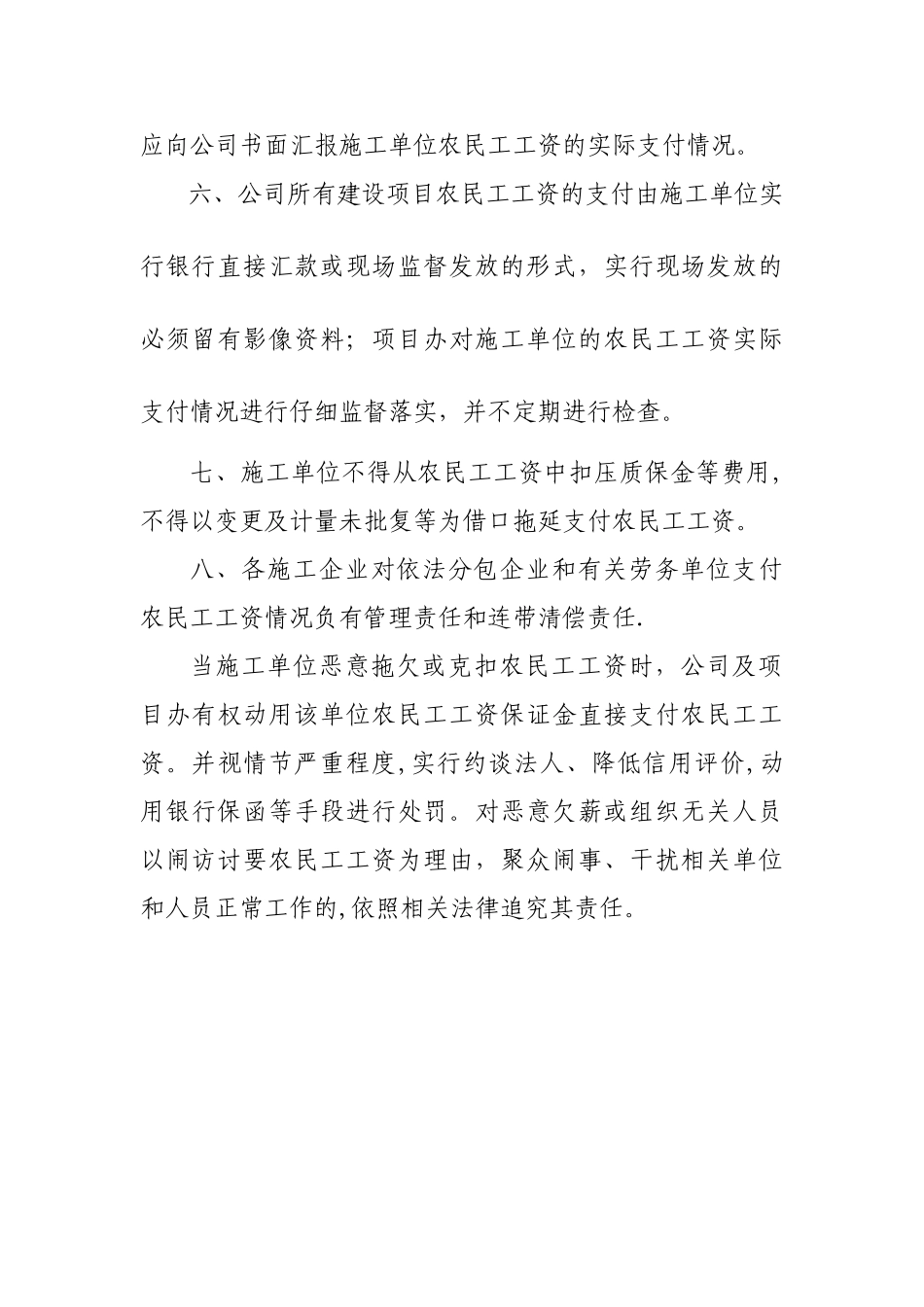 农民工工资监督管理办法_第3页