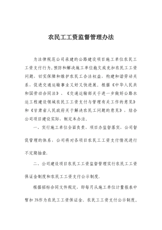 农民工工资监督管理办法