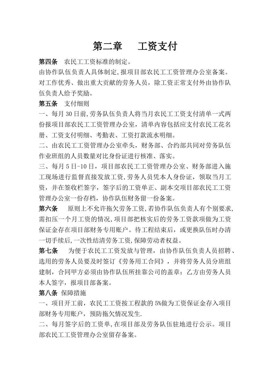 农民工工资管理制度53092_第3页