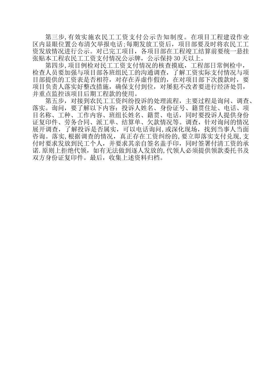 农民工工资管理流程_第2页