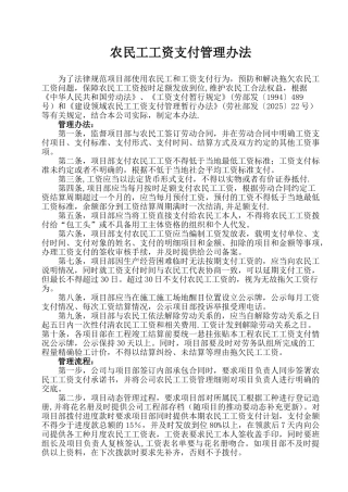 农民工工资管理流程