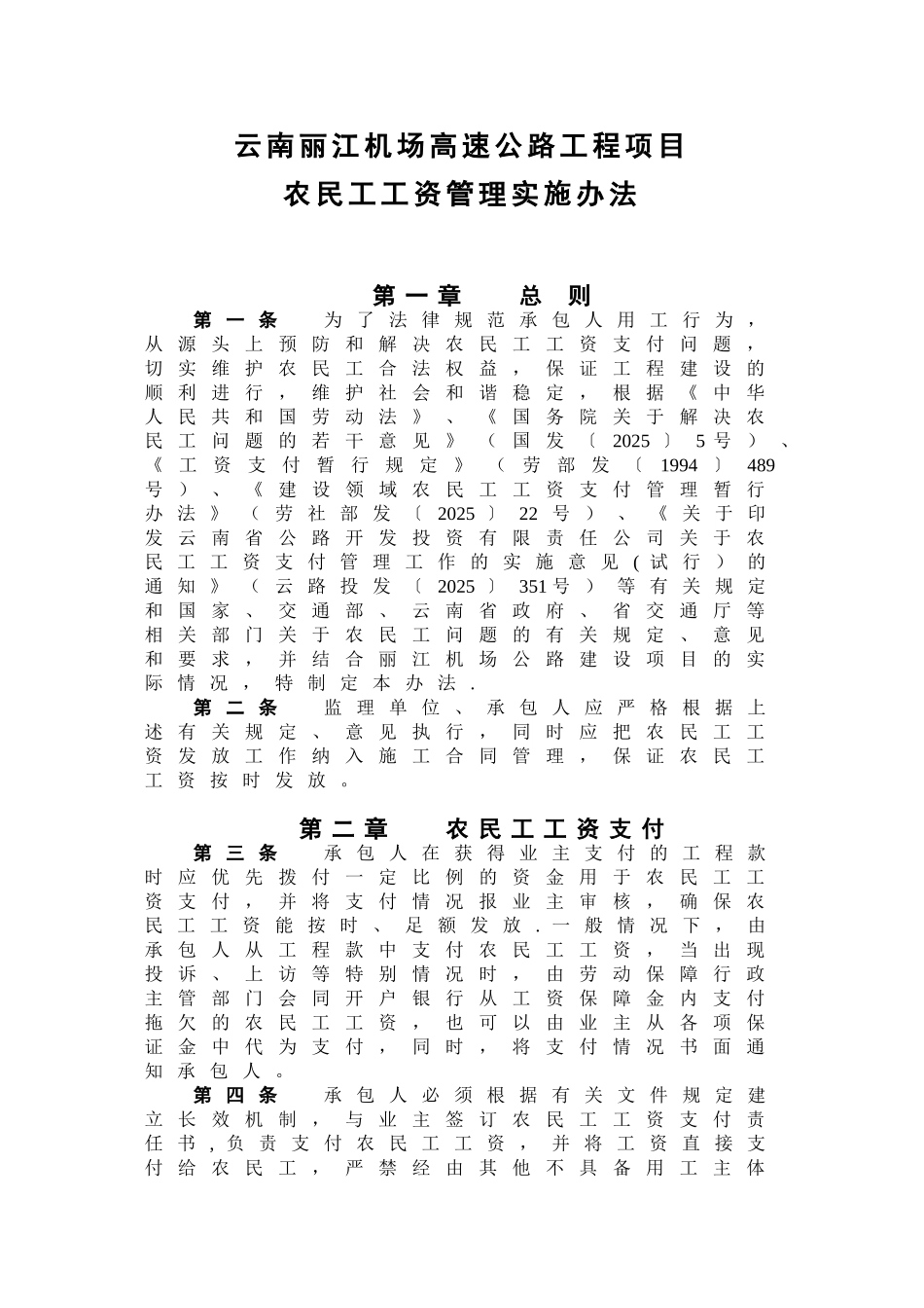 农民工工资管理办法_第1页