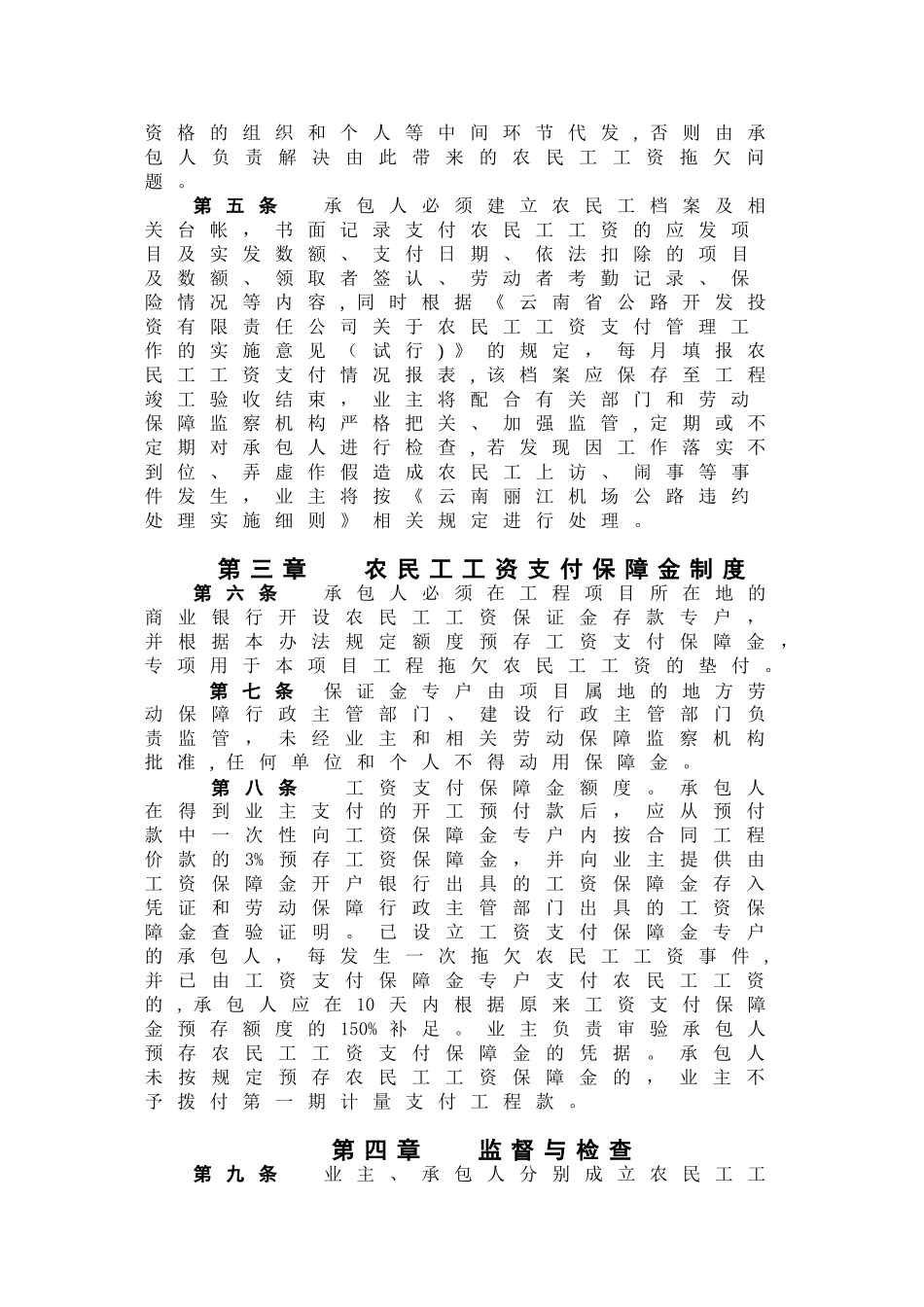 农民工工资管理办法_第2页