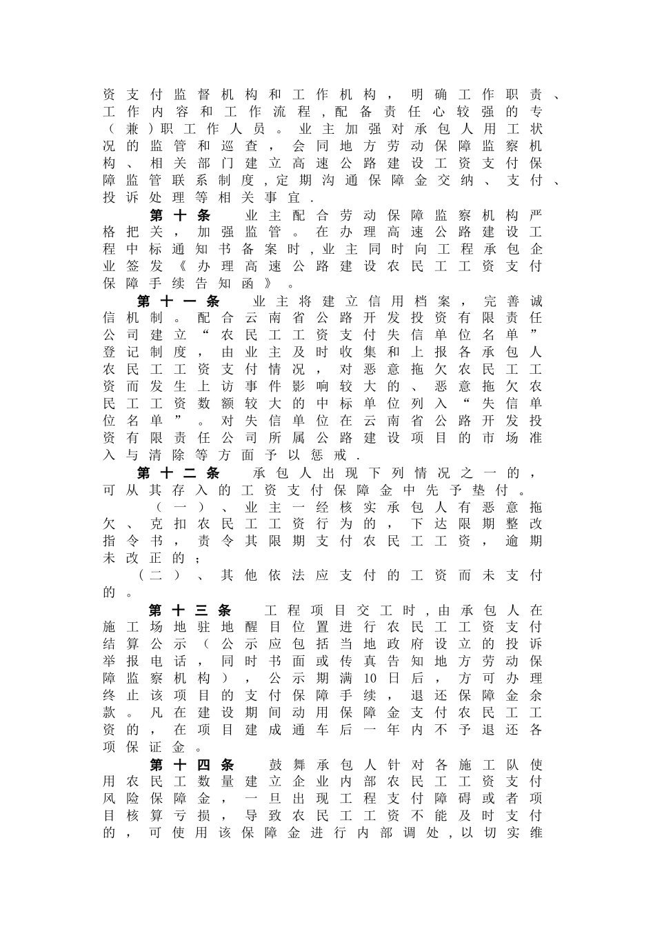 农民工工资管理办法_第3页