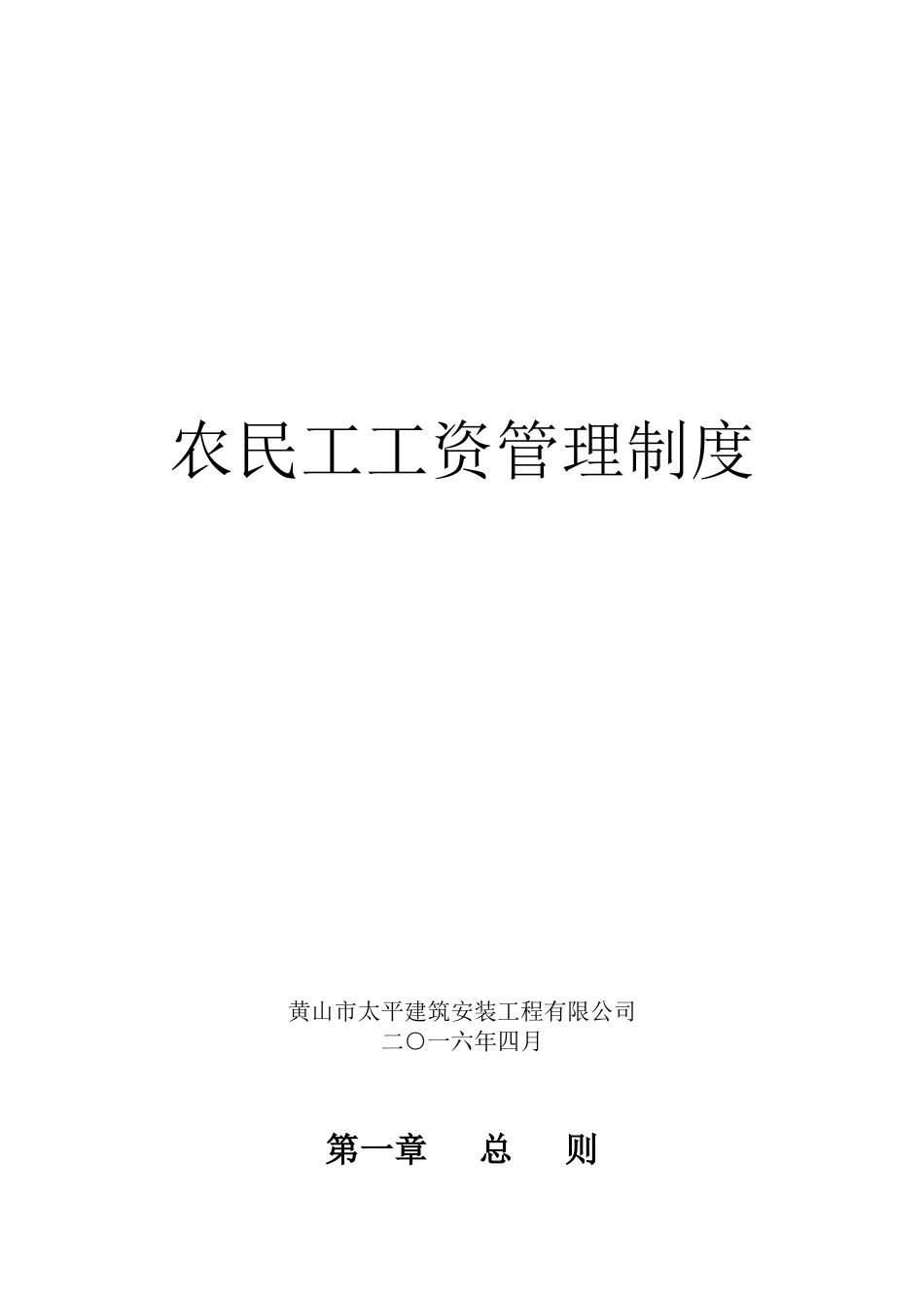 农民工工资管理制度35490_第1页